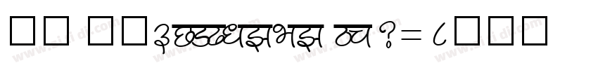 等线 粗体(CHINESE GB2312字体转换
